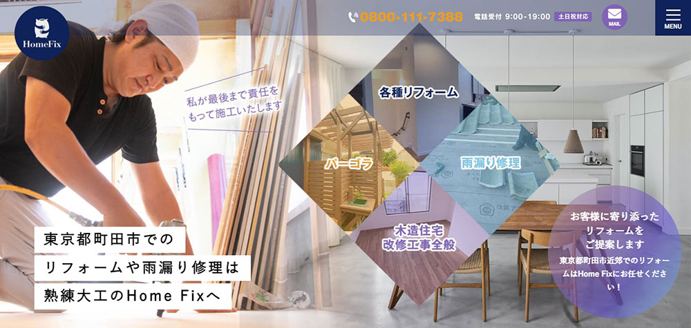 町田市の雨漏り修理の達人「Home Fix」