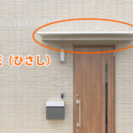 庇から雨漏りが起こる原因と対処方法を解説