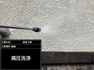 擁壁塗装 高圧洗浄