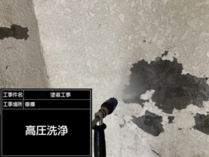 車庫塗装 高圧洗浄