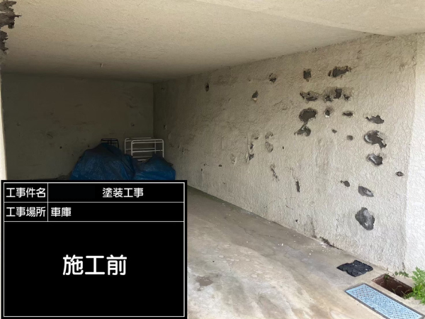 擁壁塗装 車庫施工前