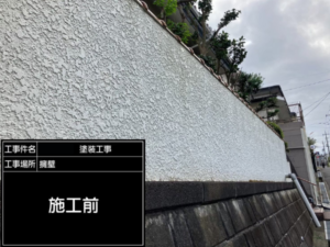 擁壁塗装 擁壁施工前
