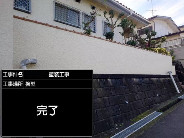 擁壁塗装 擁壁完工