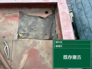 雨漏り修理 トタン撤去