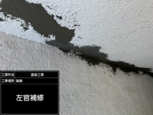 車庫・擁壁塗装 左官