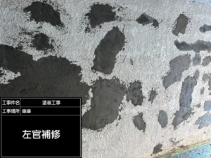 車庫・擁壁塗装 左官