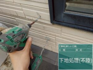 雨漏り修理 サイディングビス打ち