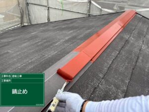 雨漏り修理 錆止め塗布