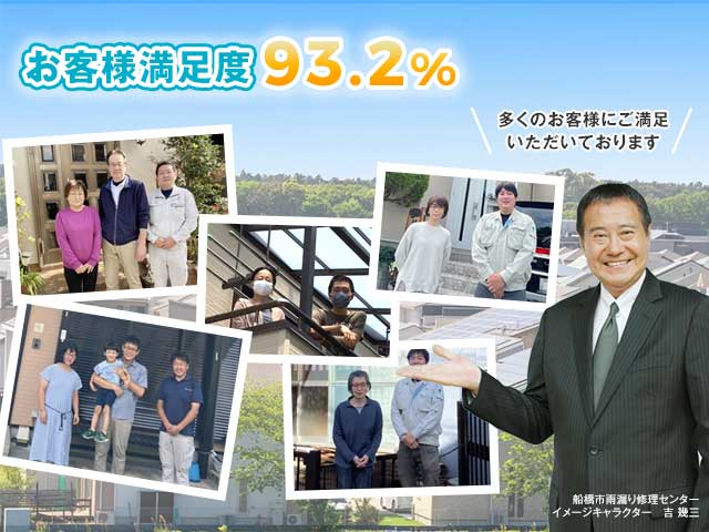 船橋市雨漏り修理センター