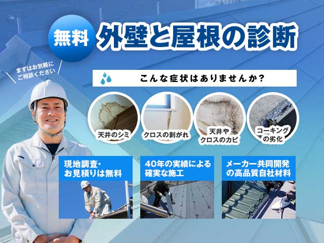 墨田区雨漏り修理センター