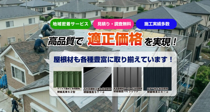 草加市雨漏り修理センター
