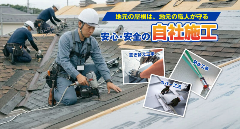 草加市雨漏り修理センター