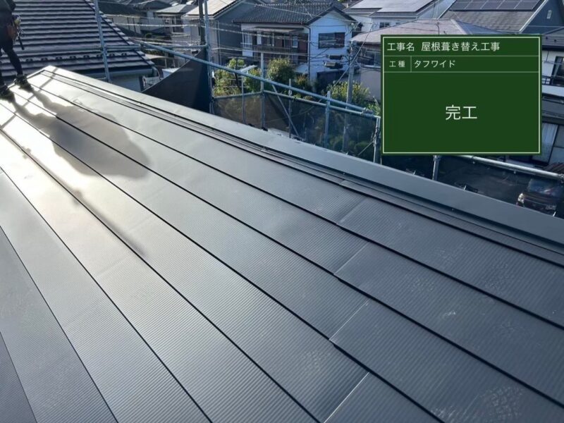 千葉市稲毛区にて雨漏り修理〈天井の雨染み・葺き替え工事〉 施工後
